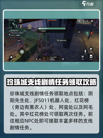 代号56珍珠城剧情任务怎么领取介绍截图2