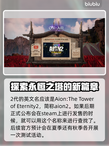 永恒之塔2steam叫啥？英文名大起底！🎮🔥截图3