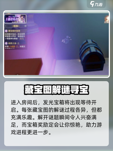 唱舞星计划藏宝图的宝物在哪里介绍截图4