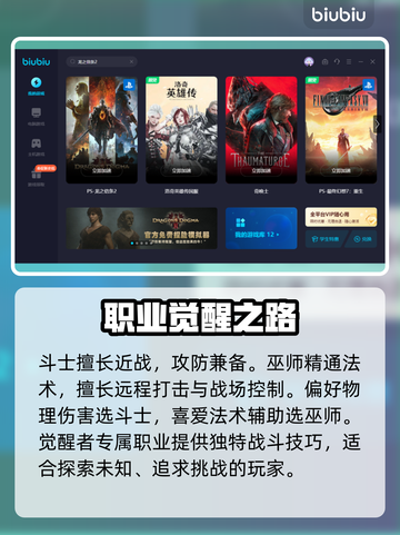 龙之信条2🔥最强职业大揭秘！新手必看⚡截图3