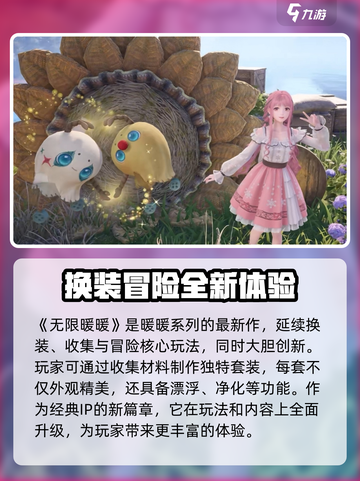 无限暖暖是女性向吗介绍截图2