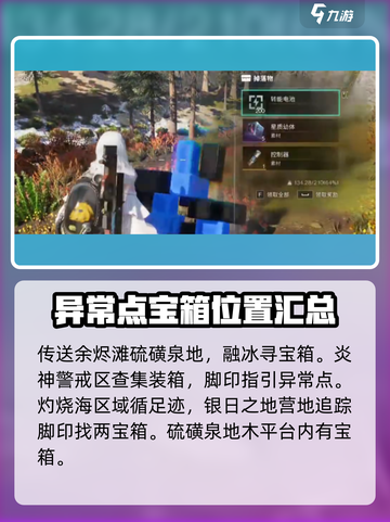 《七日世界》雪国地图异常点探索全攻略🔥截图6