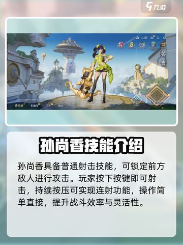 星之破晓孙尚香技能内容介绍介绍截图2