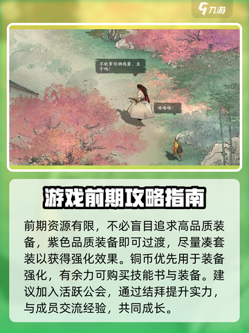 墨剑江湖🔥新手必看！前期玩法全攻略🎉截图5