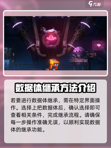 苍翼混沌效应数据体怎么继承介绍截图2