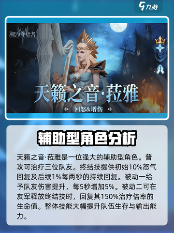 潮汐守望者英雄强度排行榜介绍截图6