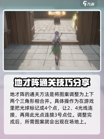 仙剑世界三才阵法攻略介绍截图3