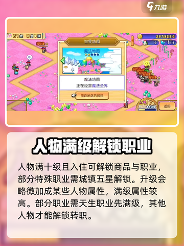 冒险村物语🔥重点培养人物推荐✨游戏小白必看！截图3