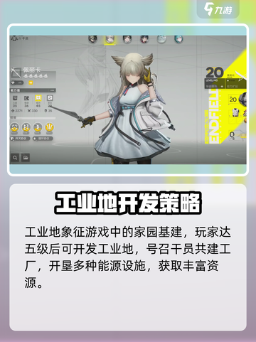 明日方舟终末地终末地工业是什么介绍截图2