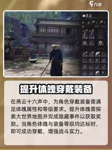 燕云十六声装备穿不上怎么办介绍截图2