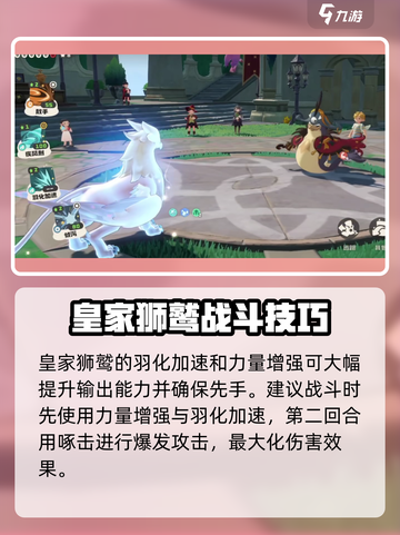 洛克王国世界皇家狮鹫种族值介绍截图4