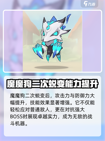 出发吧麦芬！魔魔狗技能大揭秘🔥游戏爱好者必看！截图4