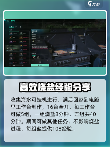 七日世界烧盐怎么烧介绍截图5