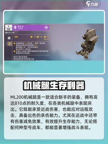 🎮创世战车机械腿全解析！秒变战神！截图4