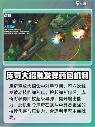 英雄联盟手游库奇重做强不强介绍截图4
