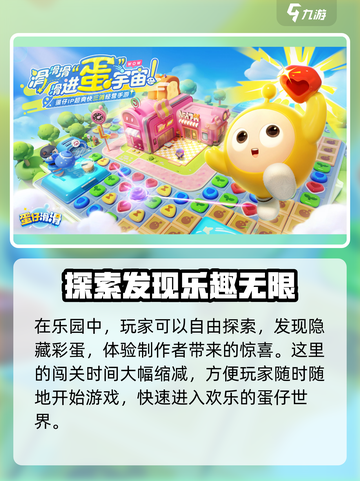 蛋仔滑滑游戏下载在这里🔥超好玩快来玩！截图6