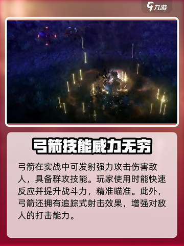 权力之望弓箭怎么样介绍截图3