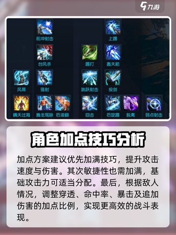 剑灵2🔥弓箭手加点推荐来啦！新手必看⚡截图4