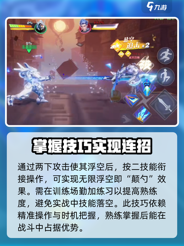 星之破晓能颠勺吗介绍截图4