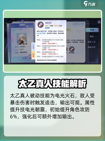 破晓序列太乙真人技能大曝光🔥游戏党必看！截图4