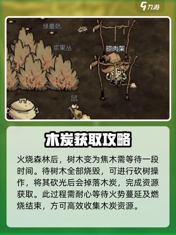 饥荒新家园怎么烧树介绍截图4