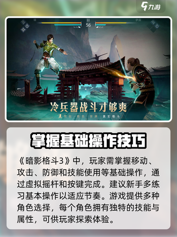 暗影格斗3怎么玩介绍截图2