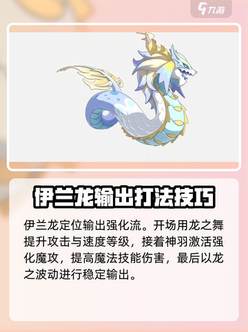 洛克王国世界伊兰龙技能搭配推荐介绍截图2