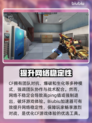CF端游加速器下载📍绝地求生流畅玩截图2