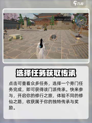 蜀山初章：旁门传承获取攻略💥🔥截图3