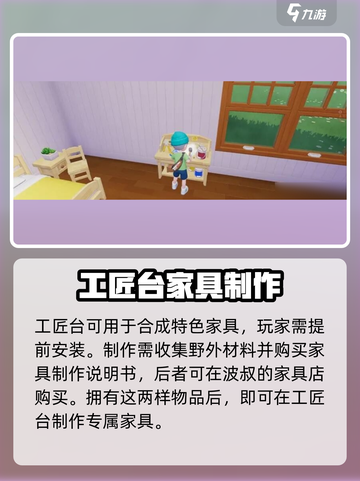 🎮心动小镇家具获取攻略！秒get限定款✨截图3