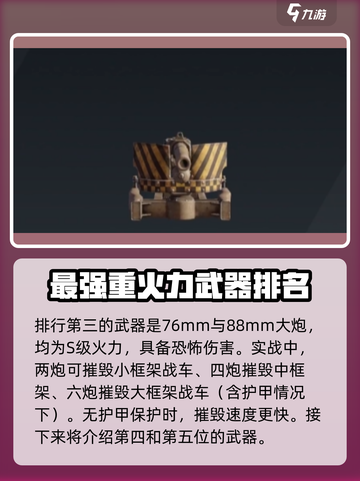 创世战车武器排行一览介绍截图4