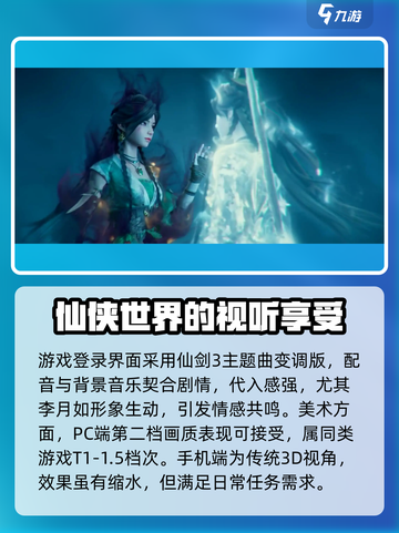 仙剑世界测评介绍截图4