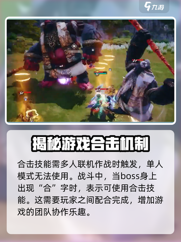 剑灵2🔥合击技能用法大公开！轻松制胜💡截图2