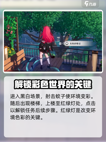 异环灵感终结者任务攻略介绍截图3