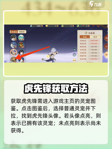 封神幻想世界：虎先锋获取攻略✨🔥截图3