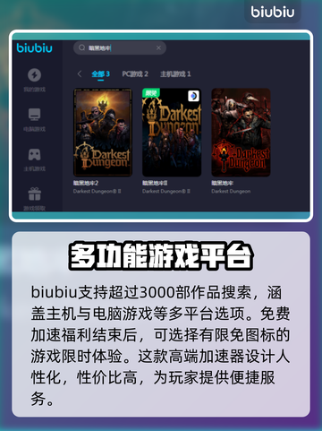 暗黑地牢掉帧🔥选择加速器攻略💡截图4
