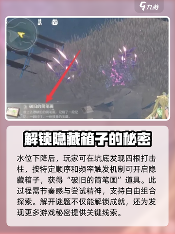 鸣潮破旧的简笔画任务怎么做介绍截图4