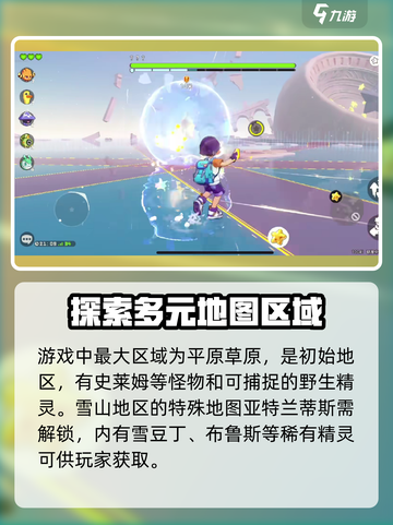 洛克王国世界地图有哪些介绍截图3