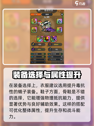 英勇之地木乃伊装备推荐介绍截图2