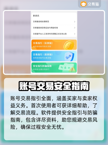 神武4手游交易平台🔥官方授权安全可靠截图3