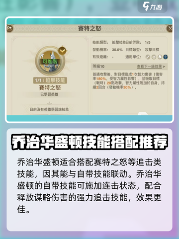 世界启元乔治华盛顿怎么样介绍截图4