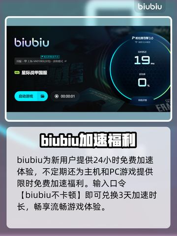 🎮星际战甲加速器真有效？闪退问题秒解决！截图4