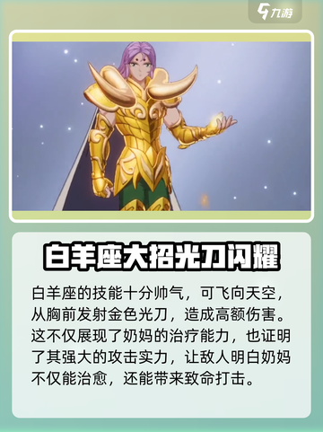 圣斗士星矢重生！白羊座穆🔥超强解析来啦！截图5