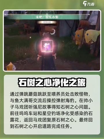 无限暖暖来吧！💥欢乐市集任务攻略🎉截图5