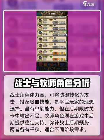 英雄冒险团职业怎么选介绍截图3