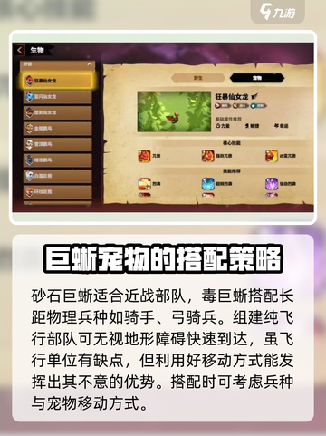 万龙觉醒宠物怎么搭配介绍截图3