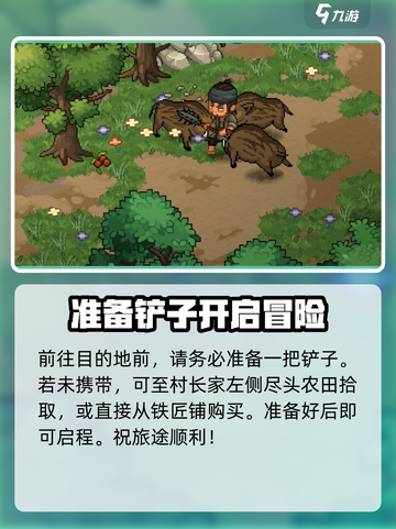 《大侠立志传》无名村藏宝图位置🔥快来看！截图4