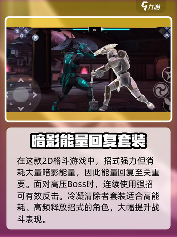 暗影格斗3🔥冷凝清除者最强攻略来袭！截图2