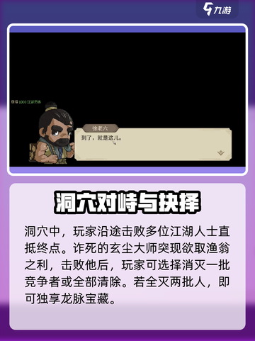 大侠立志传🔥龙脉宝藏获取攻略💎截图3