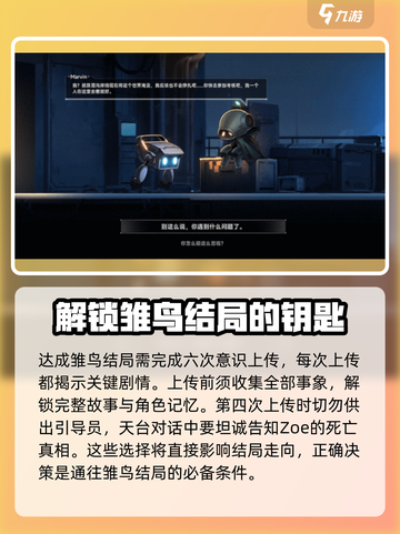 苍翼混沌效应雏鸟结局介绍截图2